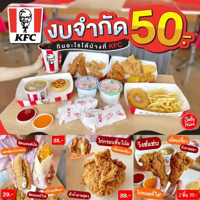 āļ āļēāļāļĢāļ§āļĄāļāļēāļŦāļēāļĢ KFC āļŦāļĨāļēāļāļŦāļĨāļēāļĒāđāļĄāļāļđāļāļĩāđāļŠāļēāļĄāļēāļĢāļāļāļ·āđāļāđāļāđāđāļāļāļ 50 āļāļēāļ āđāļāđāļ āļāļīāļāđāļāļāļāđāļāļąāļ āđāļāđāļāļĢāļāļāļāļīāđāļāđāļāđāļĄ āđāļĨāļ°āļ§āļīāļāļāđāđāļāđāļ āļāļĢāđāļāļĄāļĢāļēāļāļēāđāļĨāļ°āļāļģāļāļĢāļĢāļĒāļēāļĒāļŠāļąāđāļāđ